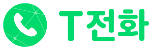 T전화